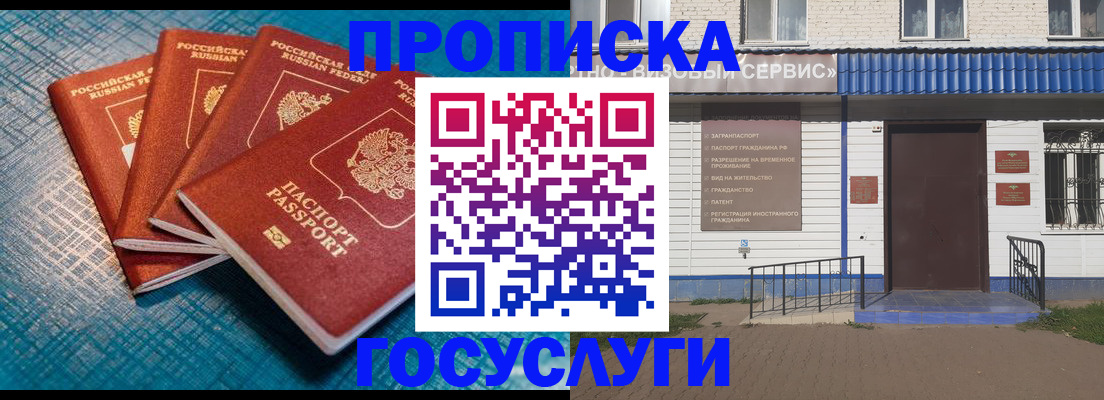 прописка гарантия в Нефтекамске