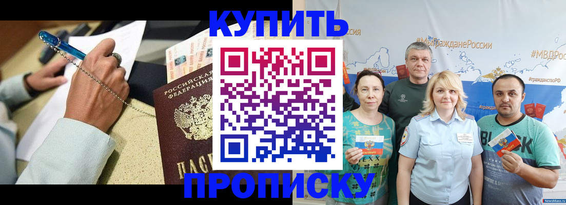 купить прописку в Нефтекамске